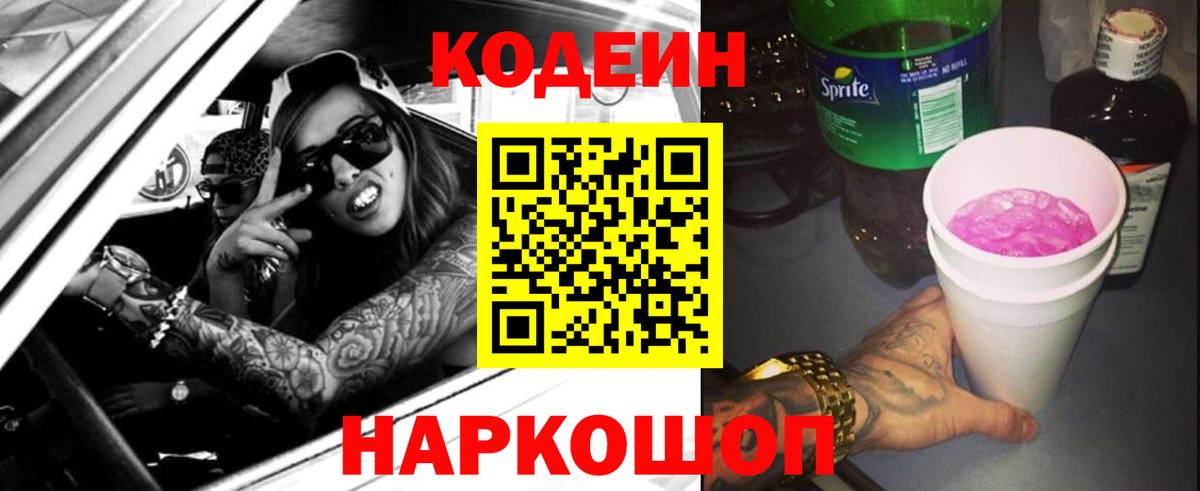 Строитель  Кодеин напиток Lean (лин)  Вход с VPN 