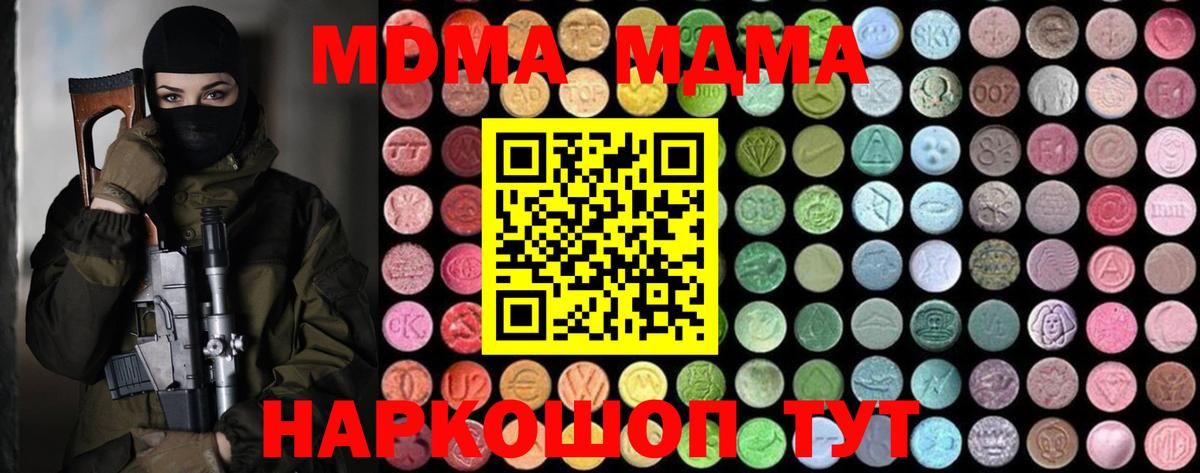 МДМА VHQ  MDMA  Вход с VPN  Строитель  МДМА Molly 