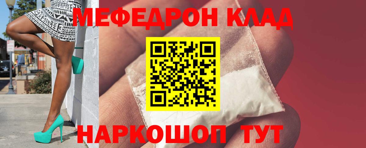 МЯУ-МЯУ mephedrone  МЯУ-МЯУ 4 MMC  Строитель  Мефедрон  Вход с VPN 