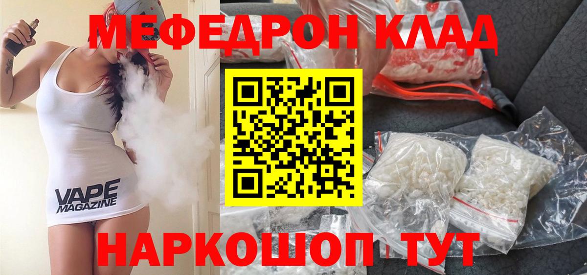 Меф Строитель