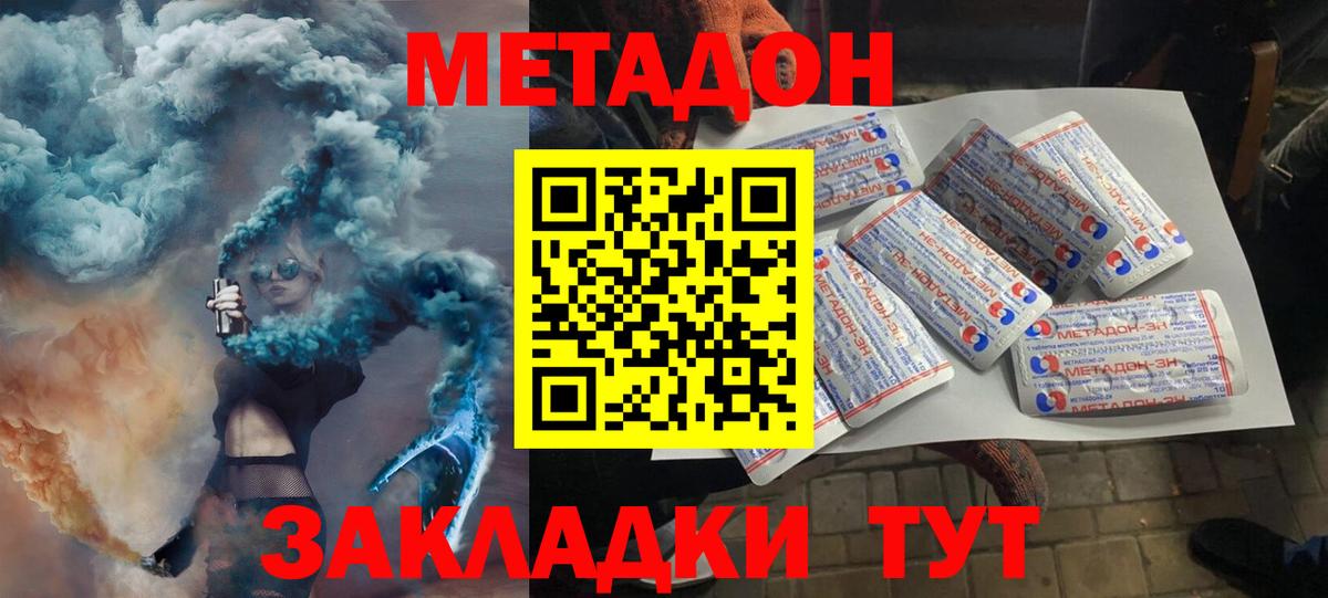 МЕТАДОН мёд  Метадон кристалл  Строитель  Вход с VPN 